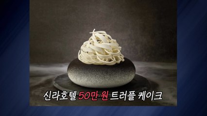 연말 케이크 50만 원 vs 4,900원...당신의 선택은? [앵커리포트] / YTN