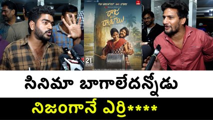 Raju Weds Rambai Public Talk సినిమా బాగాలేదన్నోడు నిజంగానే *** | Filmibeat Telugu