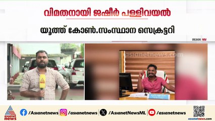 പാർട്ടിയുമായി ഇടഞ്ഞു; വയനാട്ടിൽ വിമതനായി മത്സരിക്കാൻ യൂത്ത് കോൺഗ്രസ് സംസ്ഥാന സെക്രട്ടറി