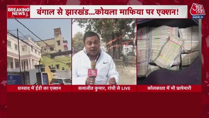 बंगाल से झारखंड तक कोयला माफियाओं पर ED की रेड, देखें ये रिपोर्ट