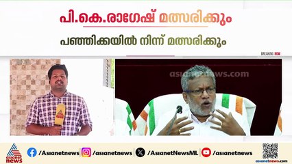 കോൺഗ്രസ് പുറത്താക്കിയ കൗൺസിലർ പി കെ രാഗേഷ് കണ്ണൂർ കോർപറേഷനിലേക്ക് മത്സരിക്കും