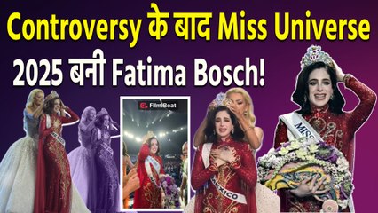 Fatima Bosch विवाद के बाद बनीं Miss Universe 2025 की Winner, Stage पर कहा गया था मूर्ख! |FilmiBeat
