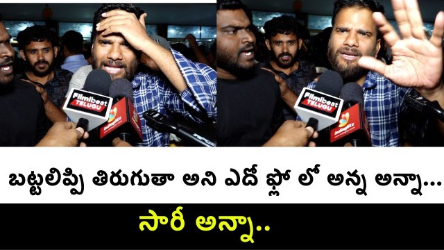 Raju Weds Rambai Director Reaction On His Words : ఎదో ఫ్లో లో అన్న అన్నా...సారీ అన్నా | Filmibeat