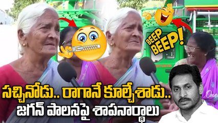 YS Jagan మళ్లీ అధికారంలోకి రాడు, దుమ్మెత్తిపోసిన వృద్ధురాలు | CM Chandrababu | Oneindia Telugu