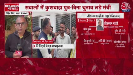 नीतीश कुमार की नई सरकार पर छिड़ा विवाद, RJD ने परिवारवाद को लेकर घेरा, देखें