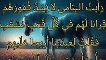 رأيت اليتامى لا يسد فقورهم  ،    السموأل