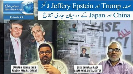 Trump gets bullied over the Epstein File as Japan tests Chinese patience on Taiwan. Saurabh explains