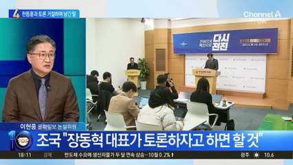 조국, 한동훈과 토론 거절…“장동혁이 하자하면 할 것”