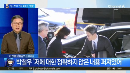 ‘항소 포기’ 말 아낀 박철우…보완수사 강조