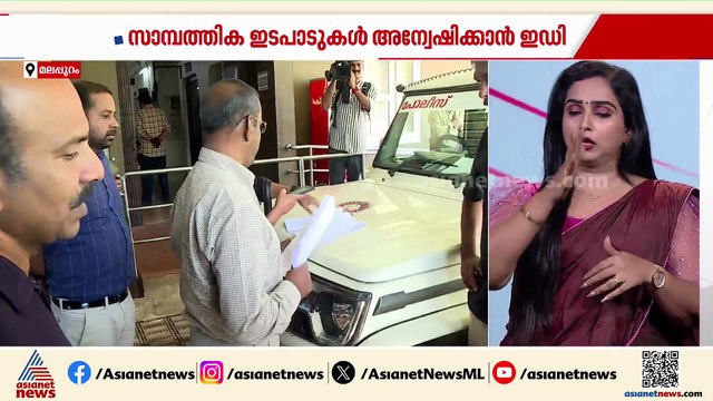 പിവി അന്‍വറിന്റെ വീട്ടിലും സ്ഥാപനങ്ങളിലും ഇഡി പരിശോധന തുടരുന്നു