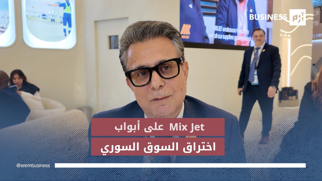 شركة «Mix Jet» لـ «إرم بزنس»: مشروع وقود جديد ي...