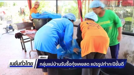 ที่นอน "หมา-แมว" จากยางรัดถุงเท้า OTOP บางแพ | เนชั่นทั่วไทย | 21 พ.ย. 68 | PART 2