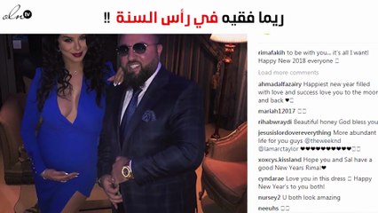 كيف بدت ريما فقيه في رأس السنة وهي حامل؟