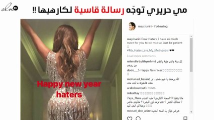 مي حريري توجّه رسالة قاسية لكارهيها. ماذا قالت؟