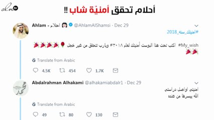 أحلام تحقق أمنيّة أحد متابعيها في 2018