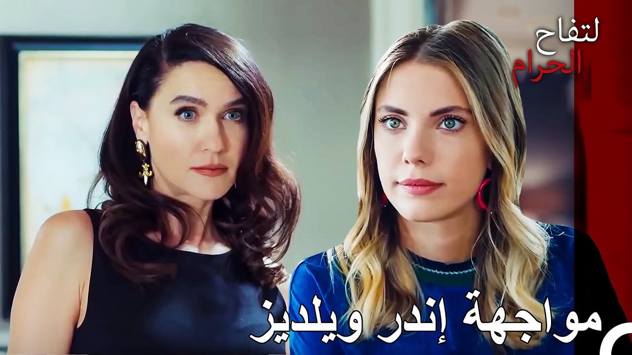 ما ستكون نهاية هذا الصراع؟ - ا لتفاح الحرام