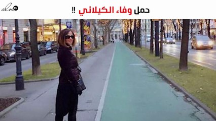 حقيقة حمل وفاء الكيلاني.. وردّ فعل تيم حسن