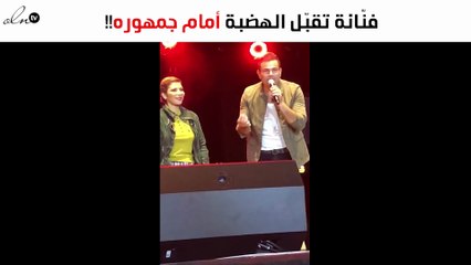 أصالة تفاجئ عمرو دياب بـ"قُبلة" على المسرح