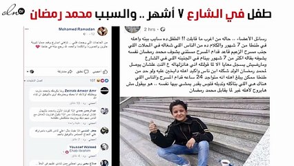 طفل ينتظر محمد رمضان أمام المسرح منذ 7 أشهر.. تعرّفي على ما حدث!