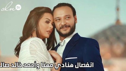 انفصال هنادي مهنا وأحمد خالد صالح