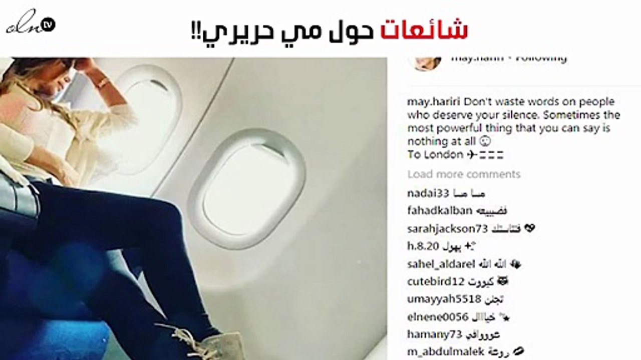 بالصور: هكذا ردّت ميّ حريري على شائعة أزمتها في لندن