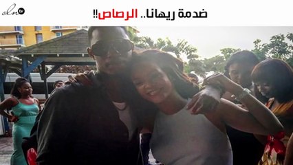 صدمة شديدة لريهانا.. قتل بالرصاص بعد ساعات من احتفالهما معاً