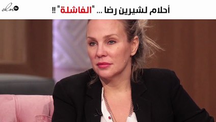 أحلام تهاجم شيرين رضا وتصفها بـ "الفاشلة"