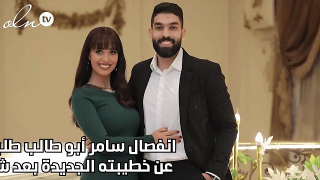 انفصال سامر أبو طالب طليق رنا سماحة عن خطيبته الجديدة بعد شهر واحد فقط