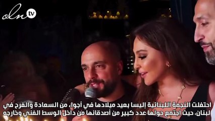 إليسا تحتفل بعيد ميلادها ومفاجأة من أحمد السقا وماجد المصري