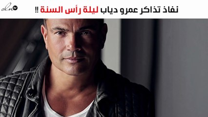 حفلان متتاليان لعمرو دياب في دبي ليلة رأس السنة