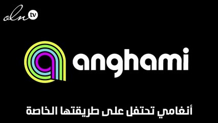 أنغامي تحتفل على طريقتها الخاصة