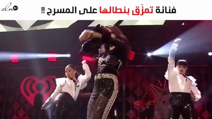 شاهدي ماذا فعلت هذه المطربة على المسرح بعد أن تمزّق بنطالها من الخلف؟!