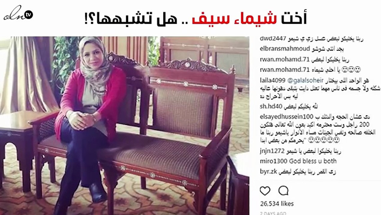 هذه الفتاة هي أخت شيماء سيف.. هل تشبهها؟!