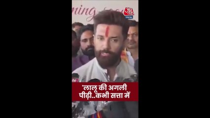 वोट चोरी के आरोपों पर क्या बोले चिराग पासवान?