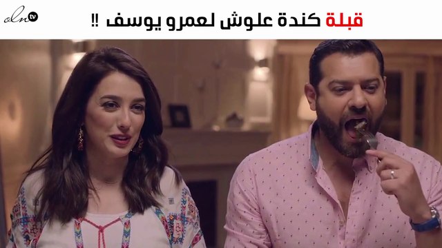 شاهدي قُبلة كندة علّوش لعمرو يوسف التي أشعلت السوشيال ميديا