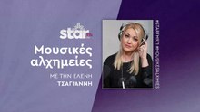 Μουσικές αλχημείες με την Ελένη Τσαγιάννη στον Star Fm (20-11-2025)