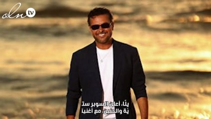 السوبر ستار راغب علامة يُعيد الحبّ إلى عرشه