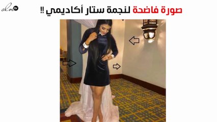 صورة فاضحة لنجمة ستار أكاديمي.. والجمهور لها بالمرصاد