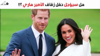 مشكلة كبيرة ظهرت في زواج الأمير هاري وميغان ماركل