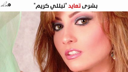 صورة.. بشرى في رسالة خاصة لـ"نيللي كريم" بمناسبة عيد ميلادها