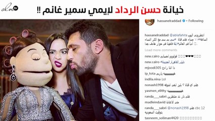 اقتراب «الردّاد» من هذه السيدة يثير غيرة إيمي سمير غانم