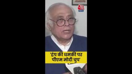 'हमारे PM क्यों चुप...' बोले कांग्रेस नेता जयराम रमेश
