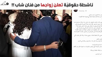 ناشطة حقوقيّة شهيرة تعلن لأوّل مرّة عن زواجها من هذا الفنّان الشاب