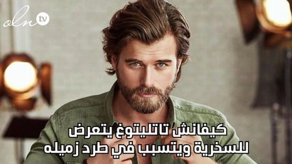 كيفانش تاتليتوغ يتعرض للسخرية ويتسبب في طرد زميله