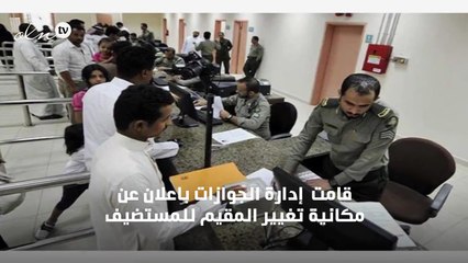 الجوزات بالسعودية تعلن عن امكانية تمديد تأشيرة الزيارة العائلية حتى 6 اشهر