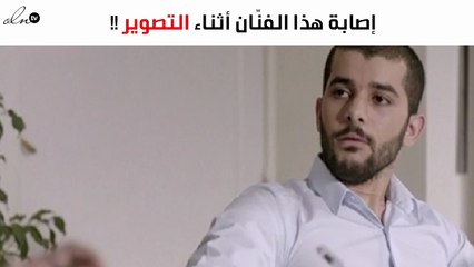 إصابة هذا الفنّان أثناء تصوير مشهد "أكشن" في مسلسل مي عز الدين
