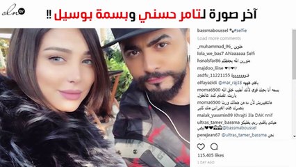 شاهدي آخر صورة لتامر حسني وبسمة بوسيل