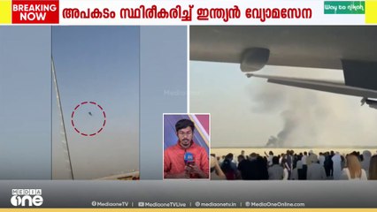 തേജസ് വിമാനം തകർന്ന് പെെലറ്റ് മരിച്ചു ; ദുബെെയിൽ നടന്ന എയർ ഷോക്കിടെയാണ് വിമാനം തകർന്ന് വീണത്
