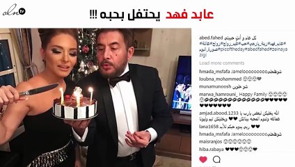 شاهدي كيف احتفلت زوجة عابد فهد بعيد ميلاده؟