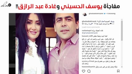 مفاجأة تجمع بين يوسف الحسيني وغادة عبد الرازق!